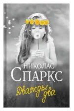 Дважды два — изображение 4