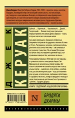 Бродяги Дхармы — изображение 2