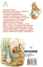 Приключения кролика Питера — изображение 3