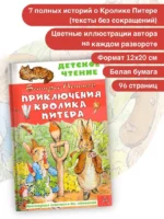 Приключения кролика Питера — изображение 4