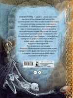 Кентервильское привидение — изображение 2