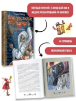 Кентервильское привидение — изображение 3