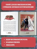 Кентервильское привидение — изображение 5