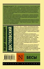 Бесы — изображение 2