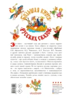 Большая книга русских сказок — изображение 2
