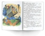 Вниз по волшебной реке. Сказочная повесть — изображение 4
