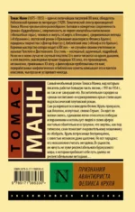 Признания авантюриста Феликса Круля — изображение 2