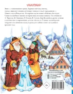 Зимние сказки и истории — изображение 2