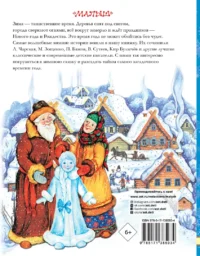 Зимние сказки и истории — Детская литература