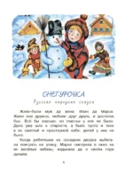 Зимние сказки и истории — изображение 4
