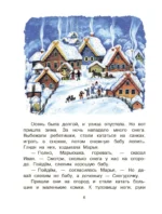 Зимние сказки и истории — изображение 5
