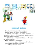 Зимние истории. Рисунки В. Сутеева — изображение 3