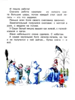 Зимние истории. Рисунки В. Сутеева — изображение 4