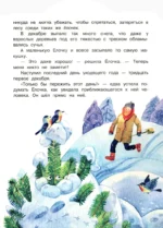 Ёлочка. Новогодние сказки — изображение 4
