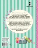 Праздничные приключения Маруси. 8 историй — изображение 2
