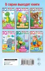 100 задачек на мышление — изображение 3