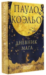 Дневник мага — изображение 2