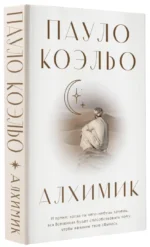 Алхимик — изображение 2
