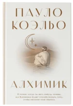 Алхимик — изображение 4