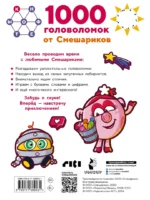 1000 головоломок от Смешариков — изображение 3