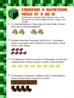 Minecraft. Большая книга головоломок и игр на каникулах для майнкрафтеров — изображение 5