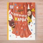 Медвежонок Марфа — изображение 3