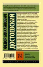 Братья Карамазовы — изображение 2