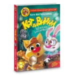 Кот да Винчи. Школа Злодейства — изображение 2