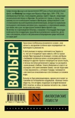 Философские повести. Сборник — изображение 2