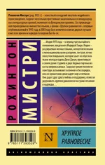 Хрупкое равновесие — изображение 2