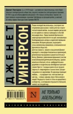 Не только апельсины — изображение 2