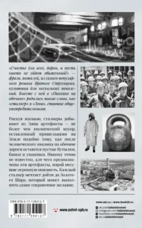 Пикник на обочине. Иллюстрированное издание с комментариями — Художественная литература