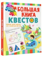 Большая книга обучающих квестов — изображение 2