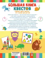 Большая книга обучающих квестов — изображение 3