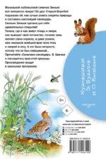 Синичкин календарь — изображение 2