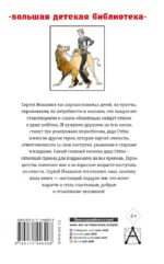 Дядя Стёпа. Лучшие стихи и сказки — изображение 2