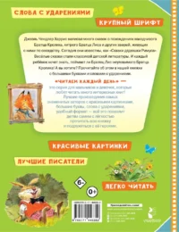 Сказки про братца Лиса и братца Кролика — Детская литература
