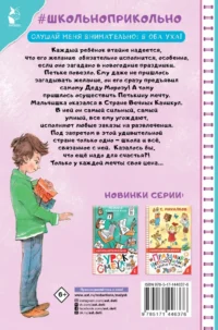 В Стране Вечных Каникул. Сказочная повесть — Детская литература