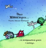 Любимый Монстрик и последняя шоколадка — изображение 3