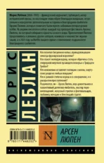 Арсен Люпен. Сборник — изображение 2