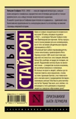 Признания Ната Тернера — изображение 2