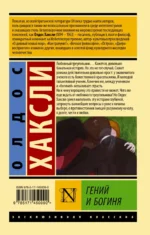 Гений и богиня — изображение 2