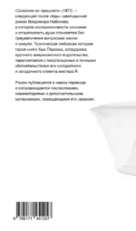 Сквозняк из прошлого — изображение 3