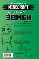 Дневник зомби. Берн, зомби, который хотел захватить мир — изображение 2