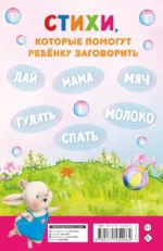 Стихи-болтушки для тех, кто учится говорить — изображение 2