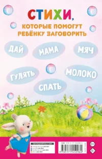 Стихи-болтушки для тех, кто учится говорить — Детская литература