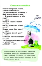 Стихи-болтушки для тех, кто учится говорить — изображение 5