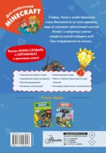 Minecraft. Первое чтение. Монстр! Смотри не упади — изображение 2