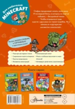 Minecraft. Первое чтение. Чудовище! До погибели — изображение 2