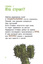 Minecraft. Первое чтение. Чудовище! До погибели — изображение 3